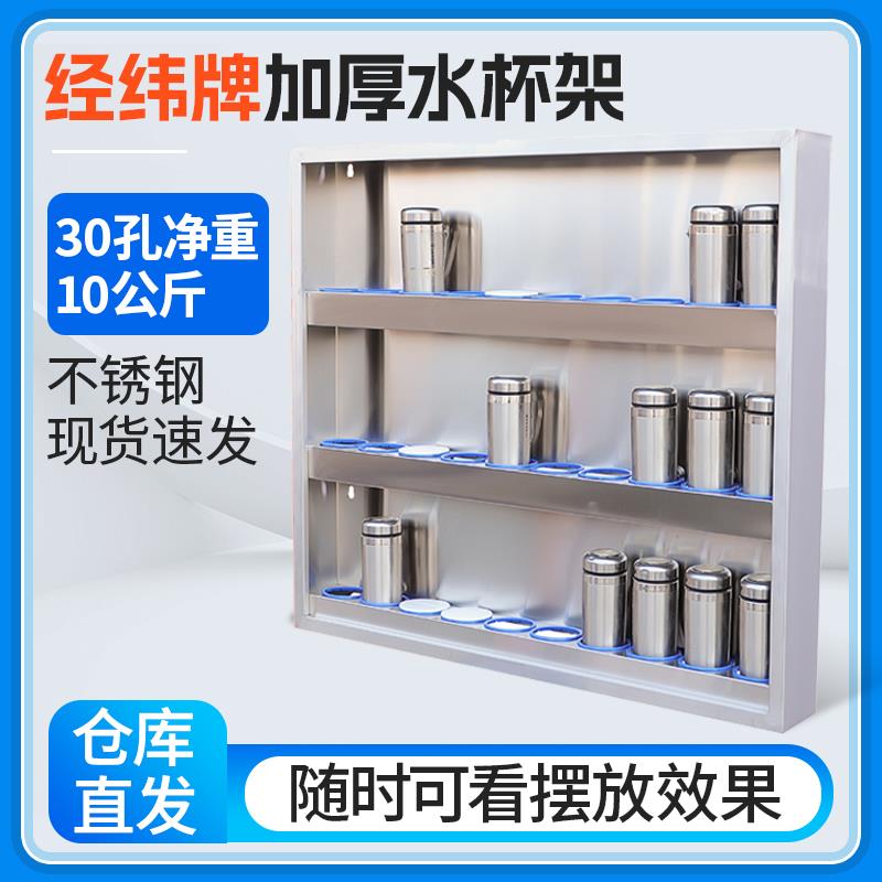 经纬车间不锈钢水杯架壁挂杯子置物架员工水杯放置架杯子架挂墙壁