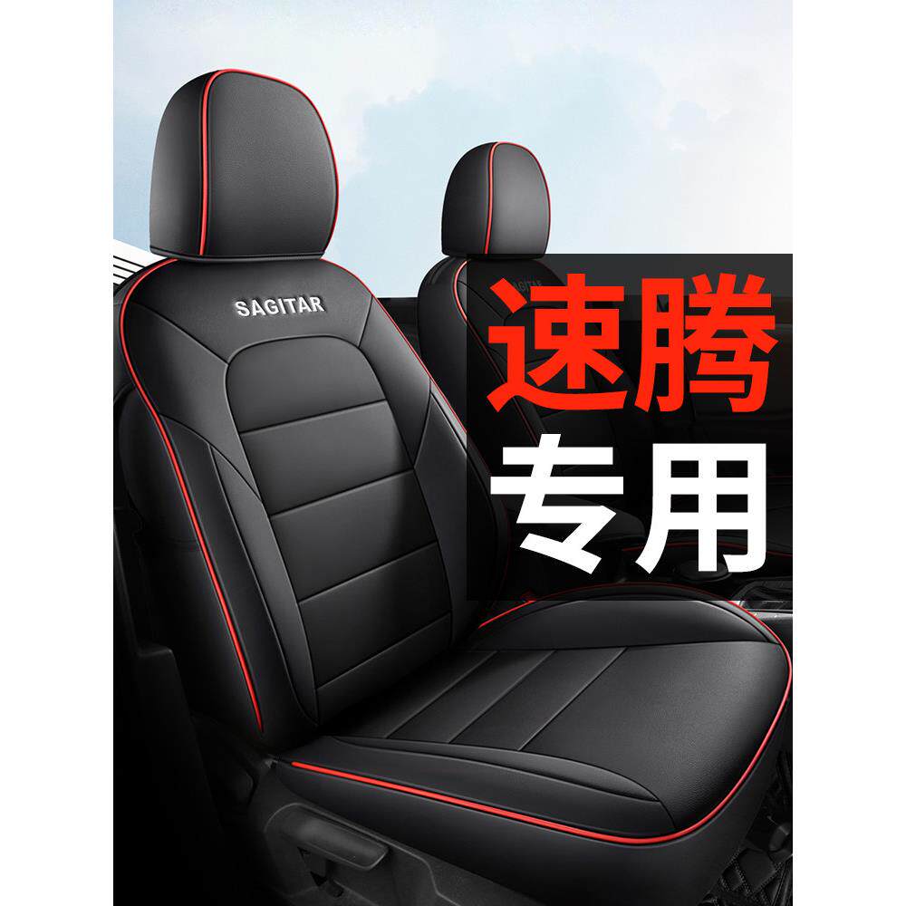 一汽大众速腾专车专用汽车坐垫真皮全包座套座椅套四季通用2025款