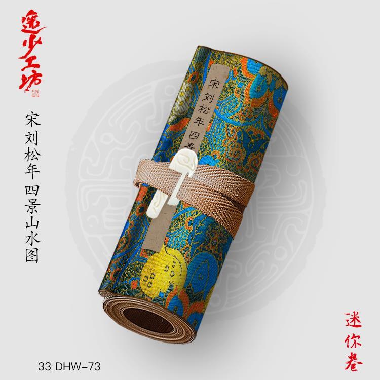 S宋刘松年四景山水图古画国画复制仿古宣纸绘画宣纸画心长卷山水