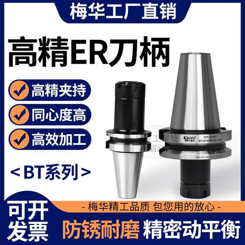 梅华数控刀柄BT40BT30BT50ER夹头32er25 CNC加工中心高精度动平衡