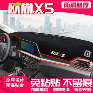 饰用品中控工作台内饰防晒遮阳垫子 长安欧尚X5避光垫仪表台汽车装