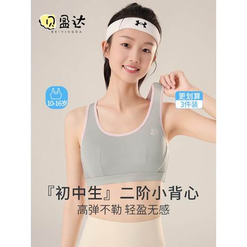 初中生内衣女孩青春发育期高中生少女文胸二阶段青少年运动小背心