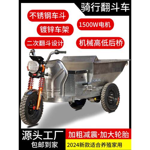 农用粪肥三轮车电动不锈钢镀锌框架农用小型自卸车工地拉砂