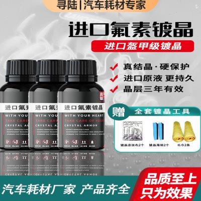 汽车镀晶进口纳米水晶车漆高分子氟素渡晶玻璃封釉套装蜡9H镀膜剂