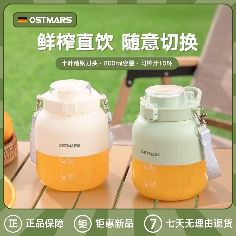 德国OSTMARS榨汁杯大容量无线便携式榨汁机鲜榨果汁可碎冰吨吨桶