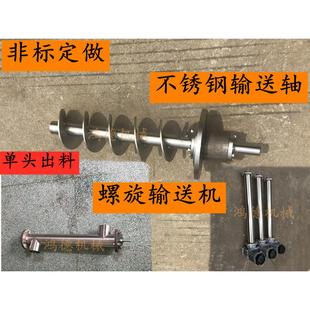 粉碎 蛟龙叶片提升搅拌机U型槽 不锈钢螺旋输送轴 单头出料上料机