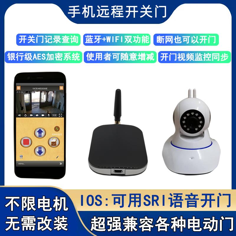 通用拷贝电动车库卷闸平开门遥控器手机蓝牙wifi远程伸缩门控制器