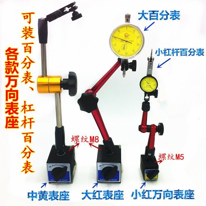 包邮机械万象表座/大小红杆磁力万向表坐/杠杆百分表/指示表套装