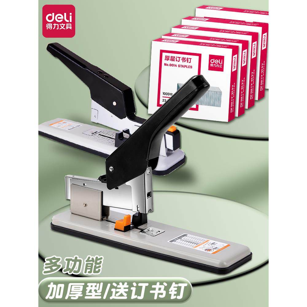 Deli订书机大型大型加厚100页订书机学生厚书办公室装订机供应书