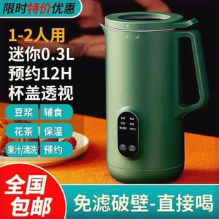德国新款 免滤豆浆一机多用 迷你破壁机 鲜榨果汁