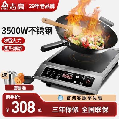 志高商用电磁炉大功率3500w家用商业电炉灶奶茶店专用工业电磁灶