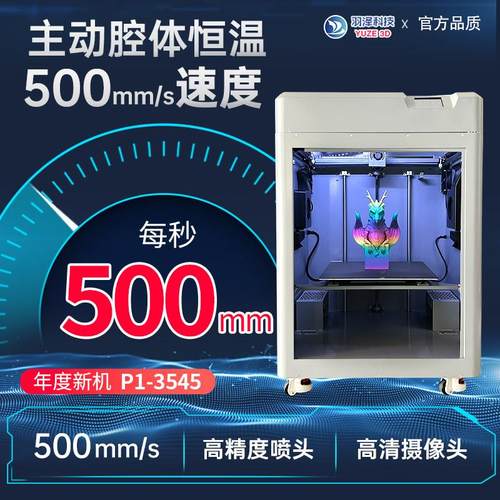 高速3D印表机工业级大尺寸全自动恒温高精度高校科研立体3D印表机
