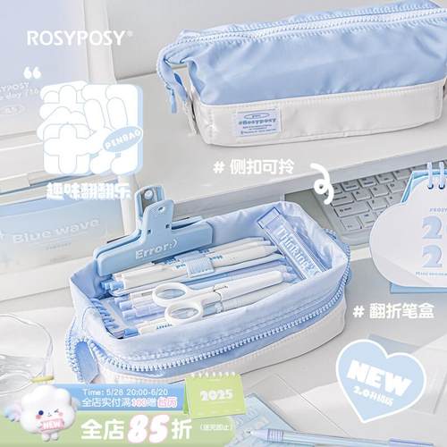 RosyPosy柔设笔袋大容量学生高颜值ins文具盒初中女生铅笔盒文具