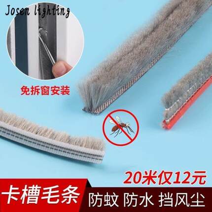 门窗门缝密封条老式塑钢窗户毛条铝合金门缝隙卡槽式毛边条防漏风