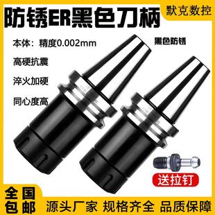 BT40BT30黑色防锈高精度ER25 32ER发黑刀柄cnc加工中心动平衡刀柄