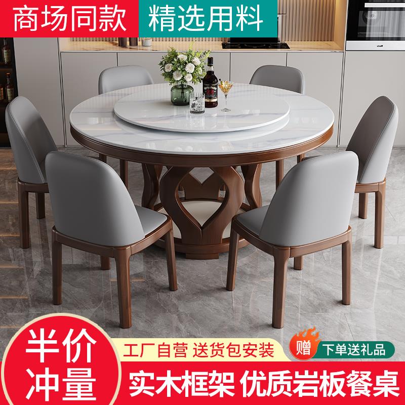 全实木岩板餐桌现代简约轻奢小户型家用带转盘圆形新款饭桌椅组合