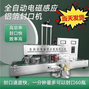 蜂蜜玻璃塑料瓶盖垫片封口 .全自动电磁感应铝箔封口机商用连续式