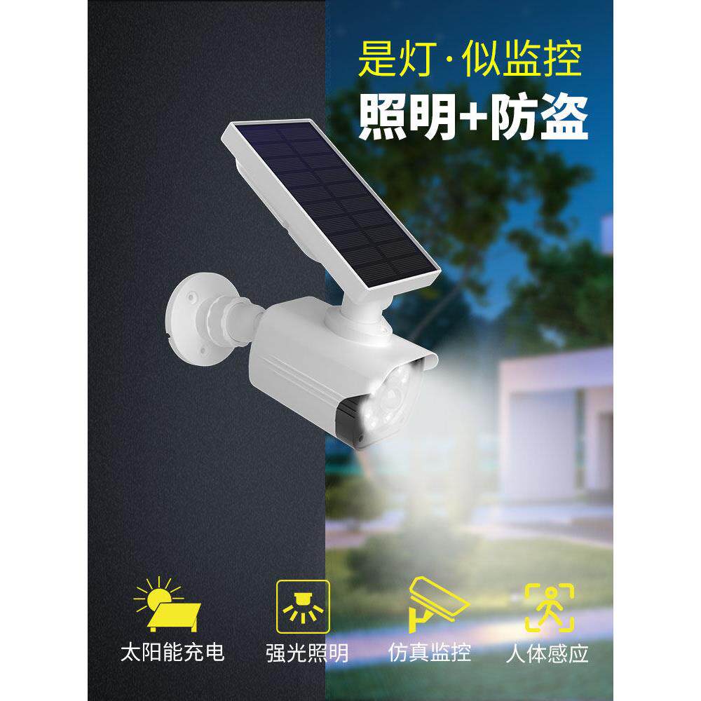 太阳能彷真摄像头假监控器模型探头彷真监控灯太阳能户外感应照明