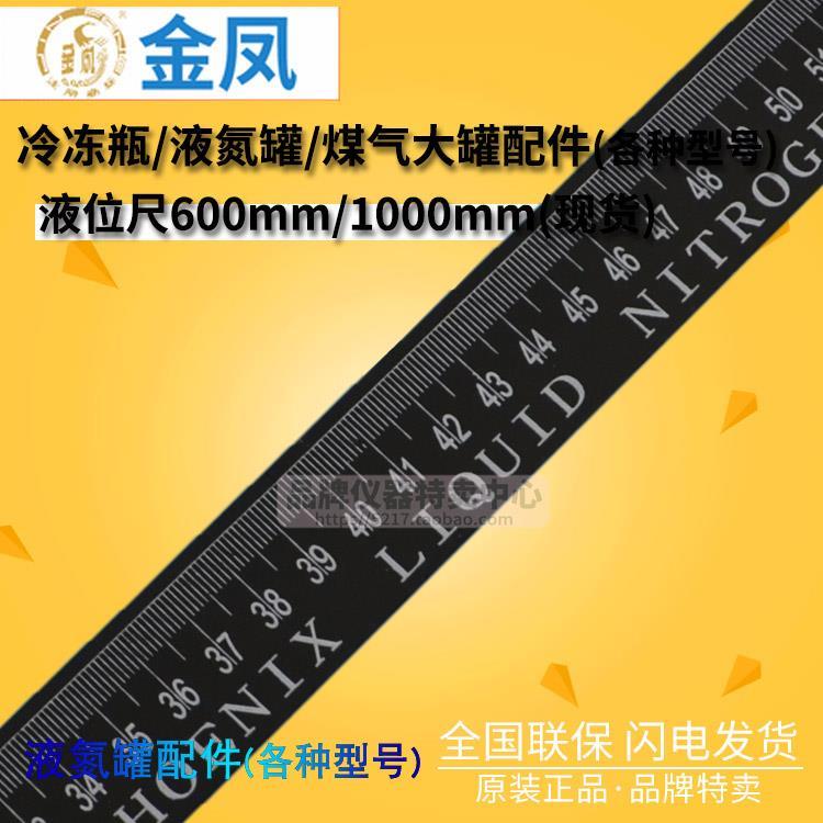 MVE查特金凤液氮罐液位尺1000mm 600mm测量液氮的液面高度 木质