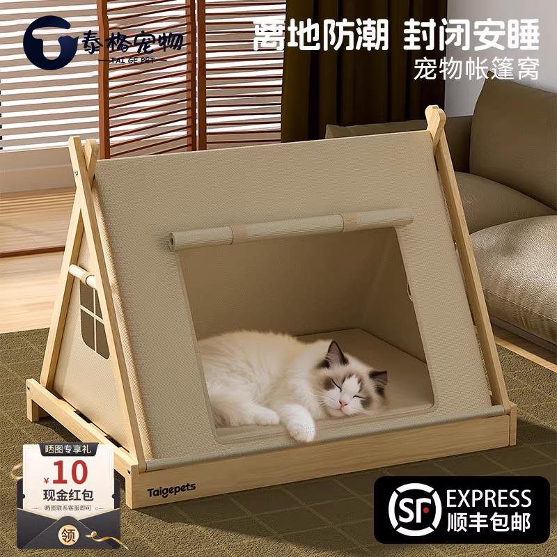 实木猫帐篷猫窝四季通用猫床宠物沙发夏季半封闭式安全感猫咪房子
