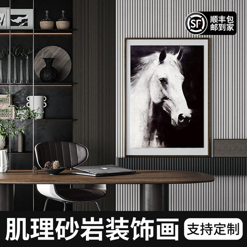 爱境马到成功书房挂画艺术感壁画
