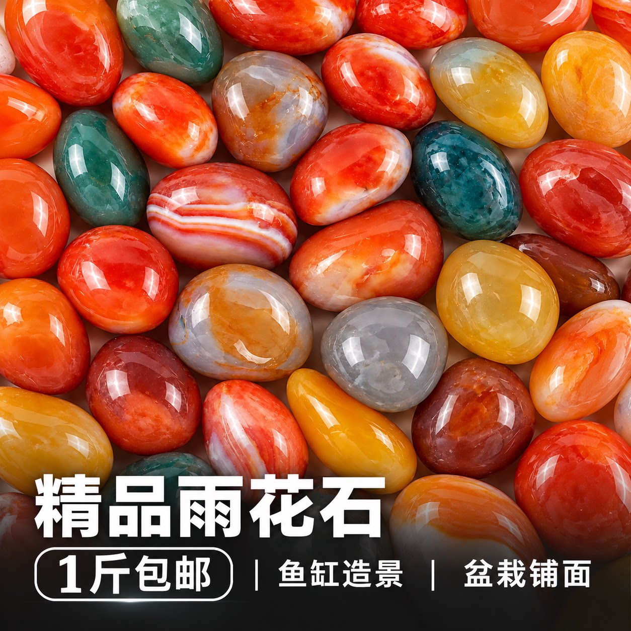 南京雨花石原石天然鹅卵石鱼缸石头花盆彩色石子七彩小石头五彩石