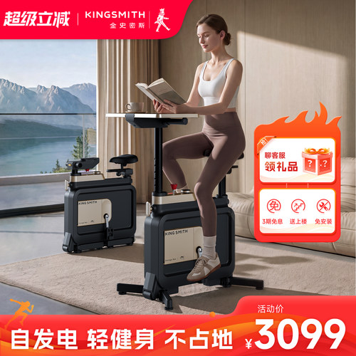 金史密斯W1P动感单车家用健身车