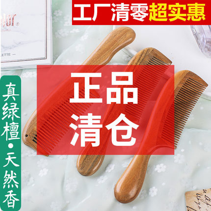 木梳子女士专用长发家用天然绿檀香学生女孩经络按摩亏本清仓