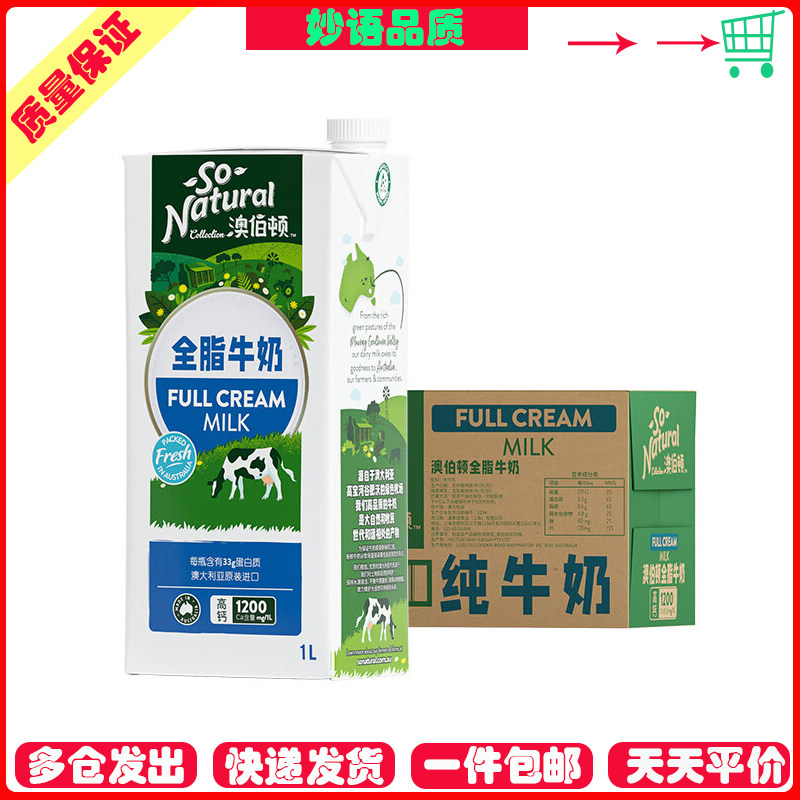 澳伯顿so natural 全脂纯牛奶1l*12盒整箱 澳大利亚原装进口