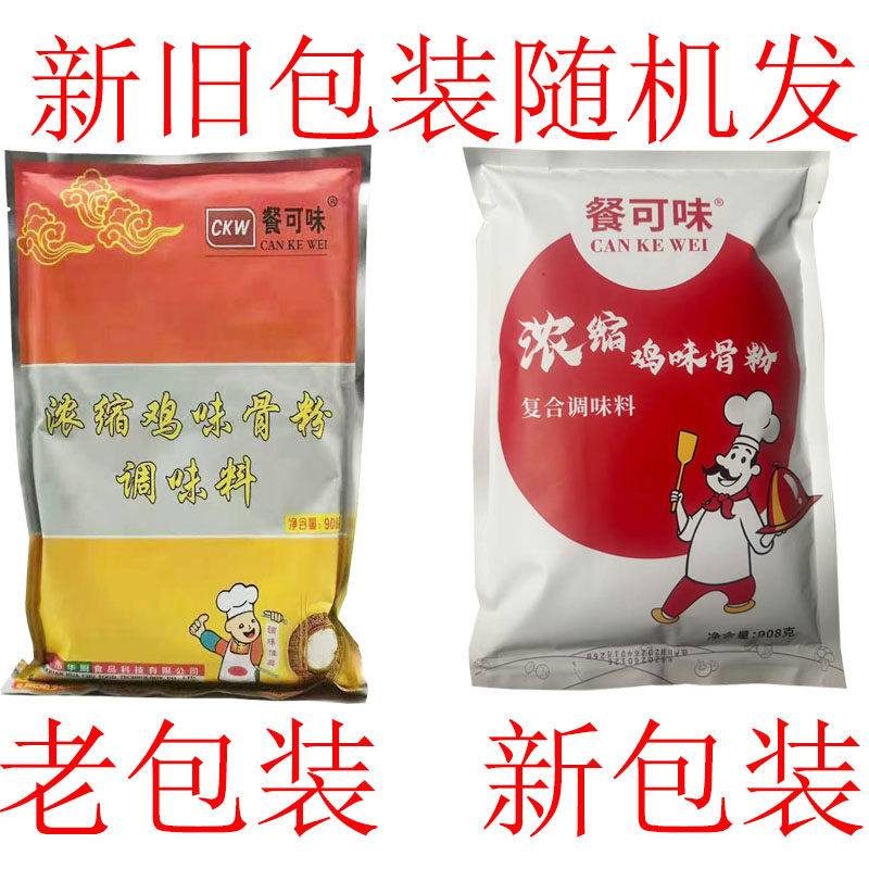 餐可味固态浓缩鸡味骨粉 小吃饭店特色调味料