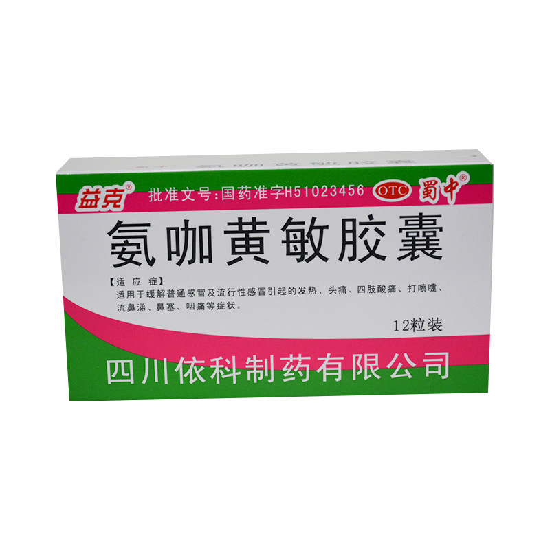 蜀中 氨咖黄敏胶囊 12粒/盒  o