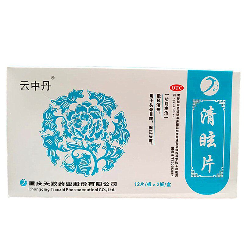 云中丹 清眩片 24片/盒 otc  f