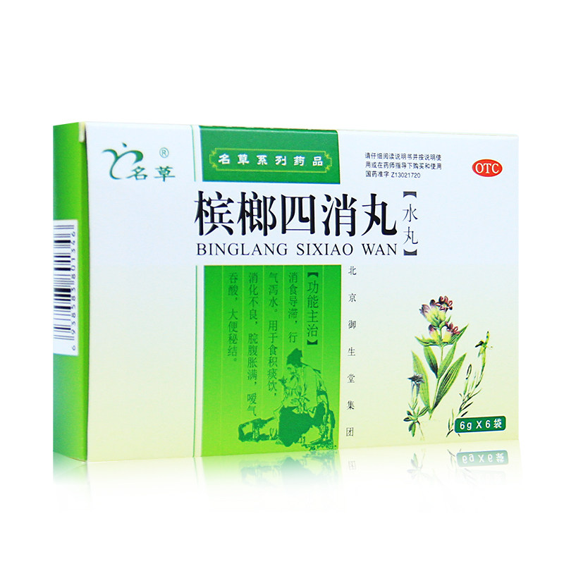 名草 槟榔四消丸 6g*6袋 otc 脘腹胀满 消化不良 x