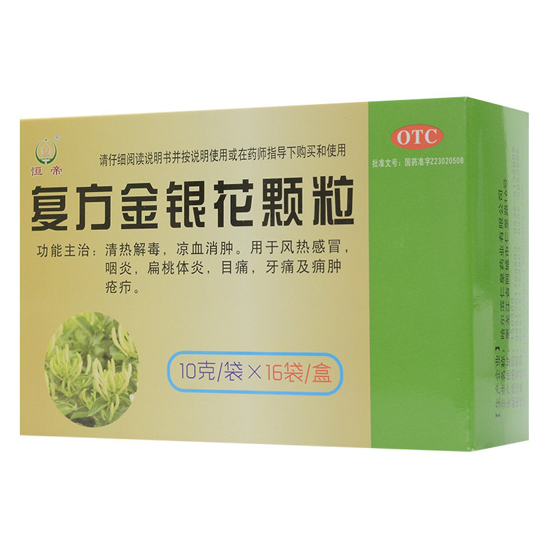 恒帝 复方金银花颗粒10g*16袋 /盒 o