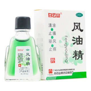 白云山 风油精 3ml*1瓶/盒 OTC F