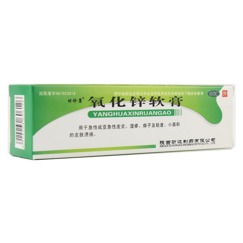 【时珍康】氧化锌软膏15%*20g*1支/盒