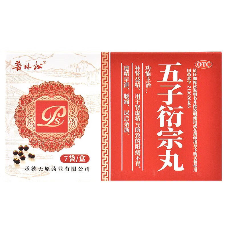 普林松 五子衍宗丸 6g*7袋 o