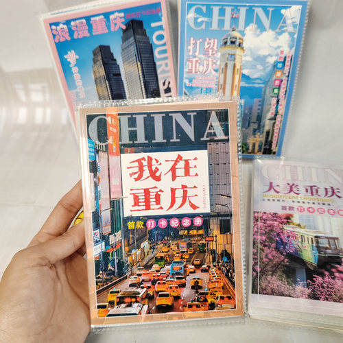 重庆纪念册旅游打卡纪念册