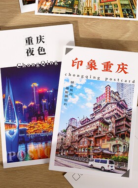 重庆明信片实景卡通手绘旅游