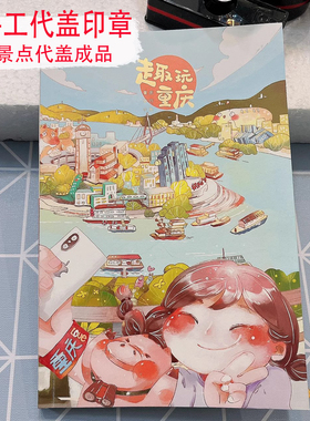 玩意重庆笔记本伴手旅游卡通纪念