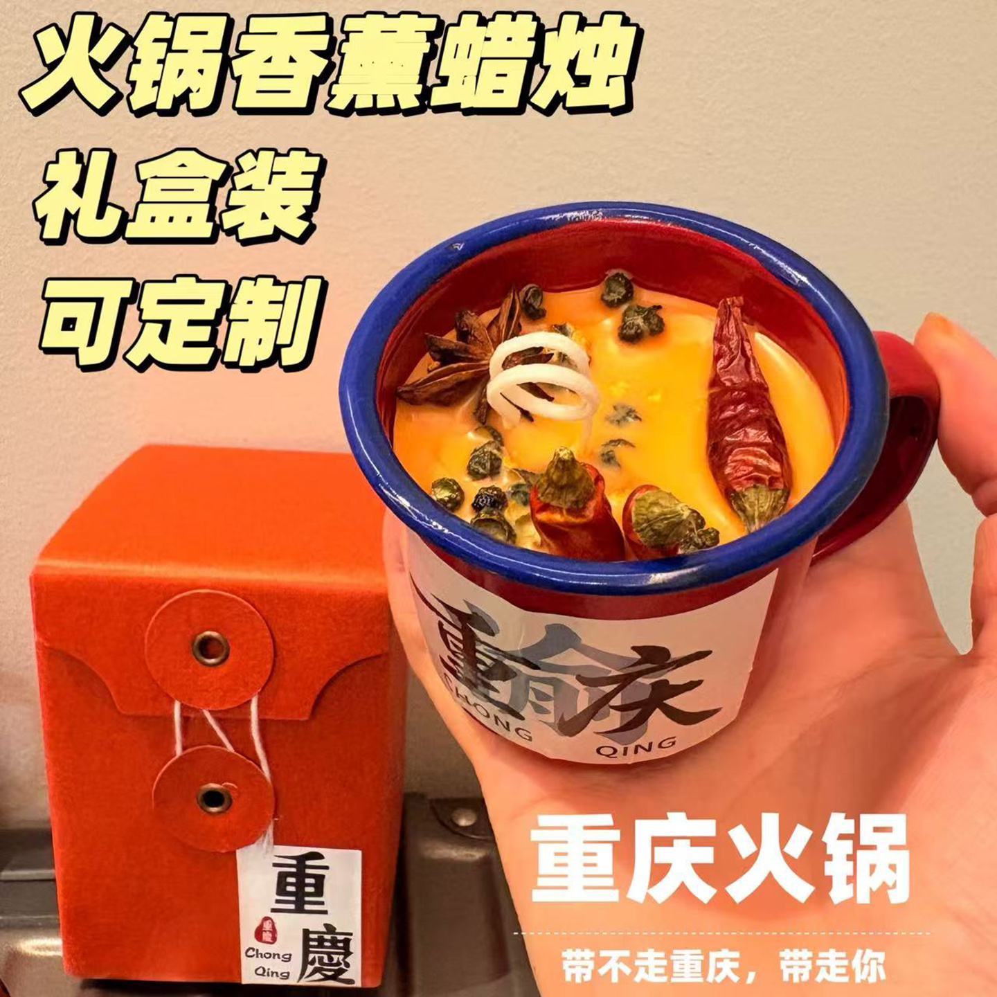 重庆老火锅麻辣香薰蜡烛特产牛油创意生日送礼物香氛礼盒原创手作