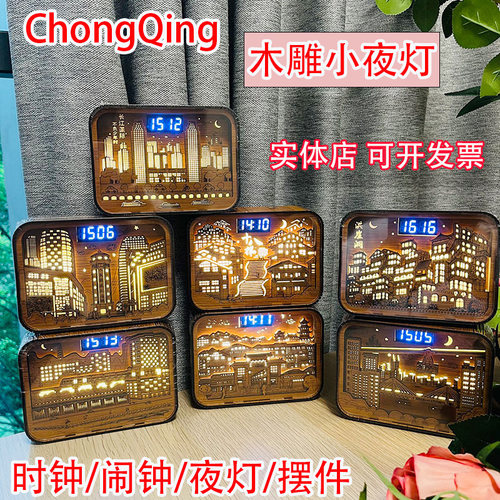 重庆触控木雕小夜灯闹钟雕刻立体创意书桌面摆件地标景点文创礼物