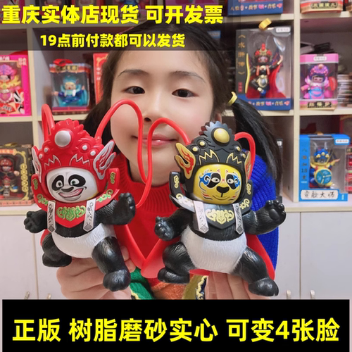 川剧熊猫变脸娃娃脸谱重庆送老外