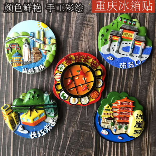 重庆旅游冰箱贴磁贴纪念品重庆火锅小面解放碑景点特色送老外出国 - 封面