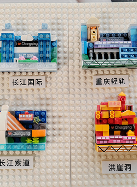 重庆积木冰箱贴DIY手工拼装