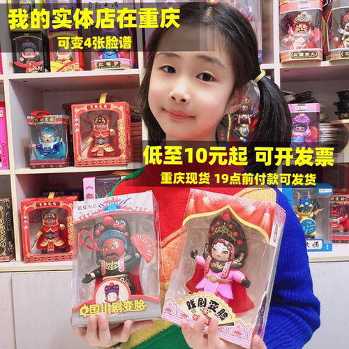 川剧变脸娃娃可变张4脸