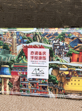 重庆手绘旅行地图旅行旅游地图