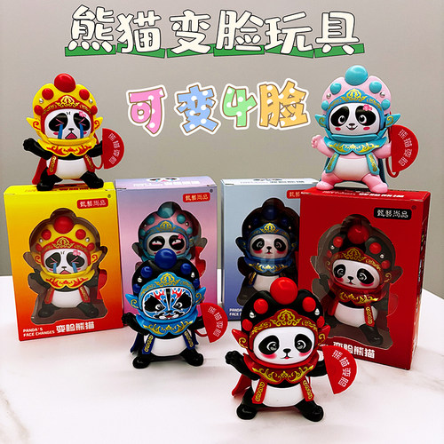 川剧熊猫变脸玩具娃娃开业礼物