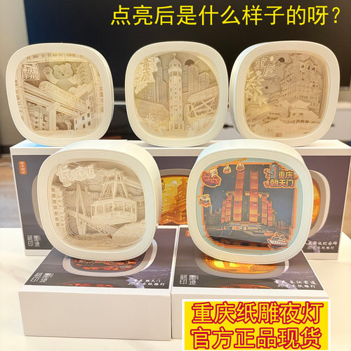 重庆纸雕小夜灯摆件伴手礼物