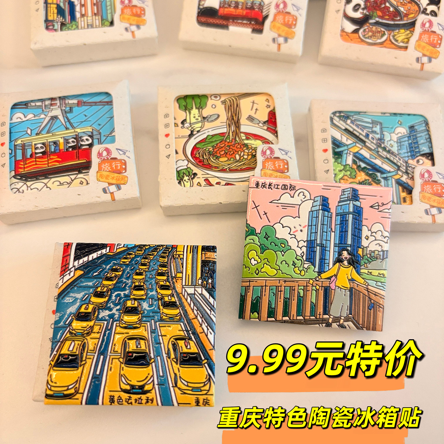 重庆陶瓷冰箱贴长江国际黄色法拉利火锅熊猫解放碑李子坝旅游礼物